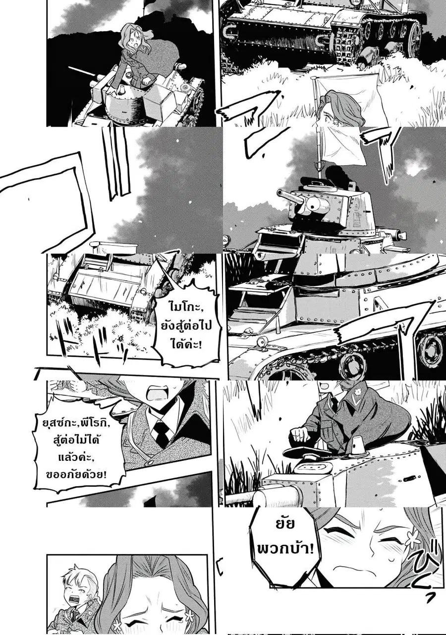 Girls Und Panzer: Ribbon Warrior ตอนที่ 60 หน้า 2