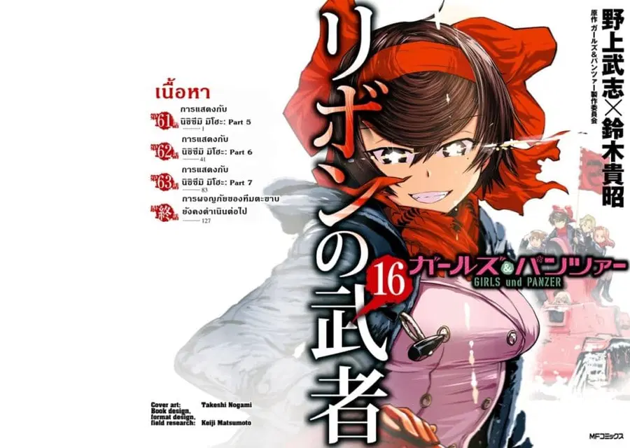 Girls Und Panzer: Ribbon Warrior ตอนที่ 61 หน้า 1
