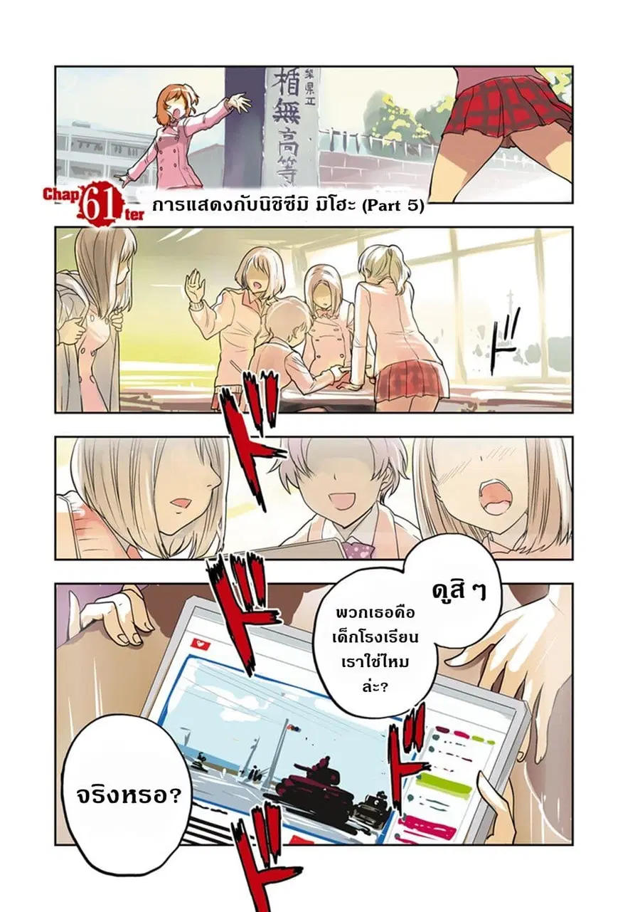Girls Und Panzer: Ribbon Warrior ตอนที่ 61 หน้า 2