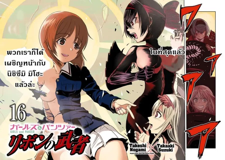 Girls Und Panzer: Ribbon Warrior ตอนที่ 61 หน้า 3
