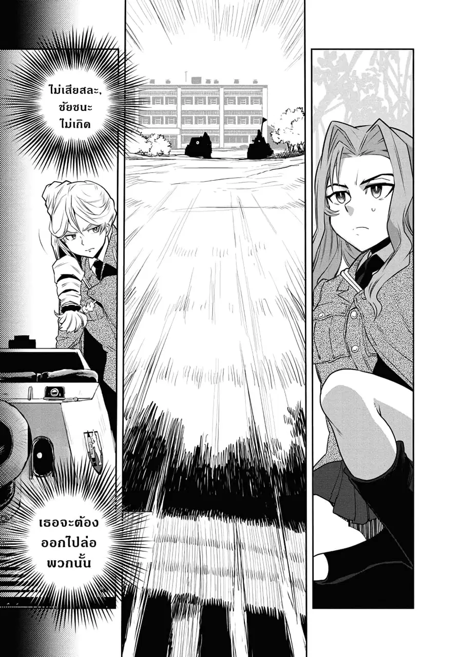 Girls Und Panzer: Ribbon Warrior ตอนที่ 62 หน้า 3