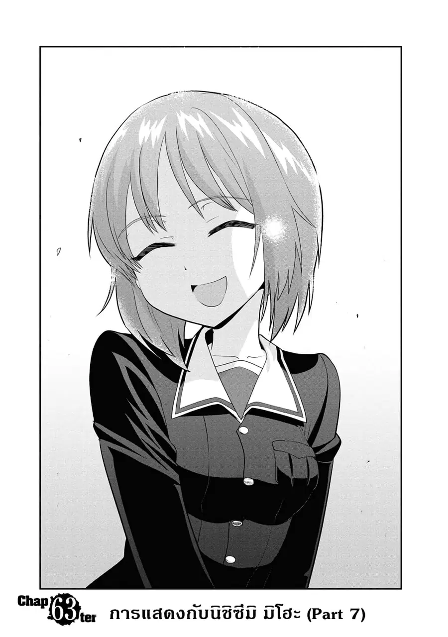 Girls Und Panzer: Ribbon Warrior ตอนที่ 63 หน้า 1