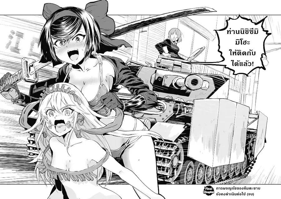 Girls Und Panzer: Ribbon Warrior ตอนที่ 64 หน้า 2