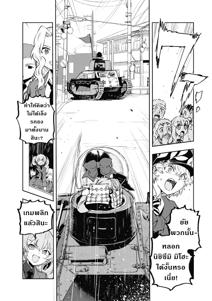 Girls Und Panzer: Ribbon Warrior ตอนที่ 64 หน้า 3