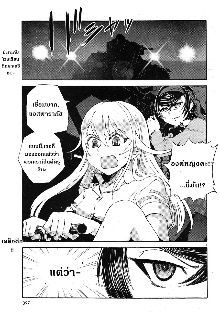 Girls Und Panzer: Ribbon Warrior ตอนที่ 7 หน้า 1