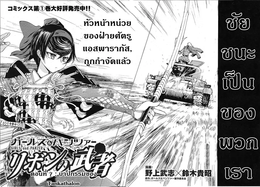 Girls Und Panzer: Ribbon Warrior ตอนที่ 8 หน้า 2