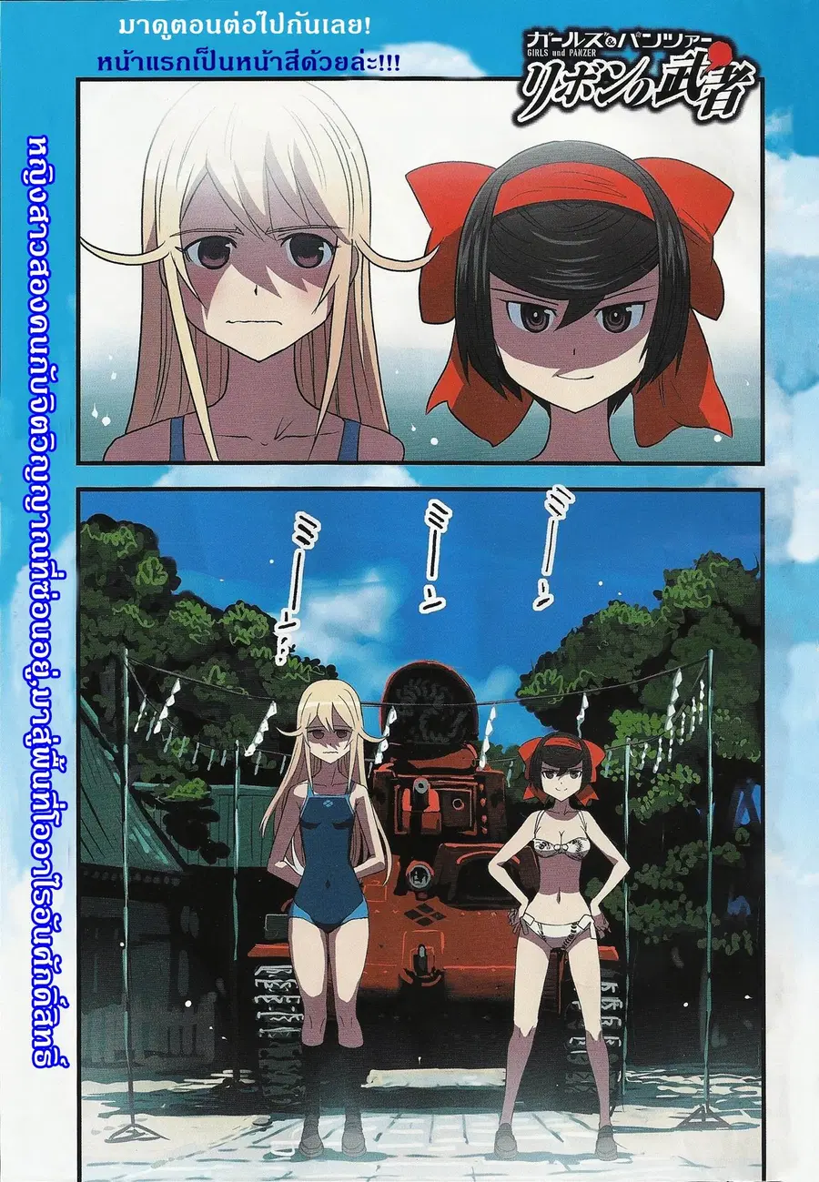 Girls Und Panzer: Ribbon Warrior ตอนที่ 9 หน้า 1