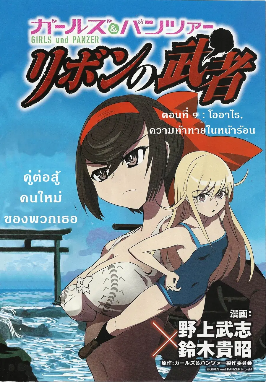Girls Und Panzer: Ribbon Warrior ตอนที่ 9 หน้า 2