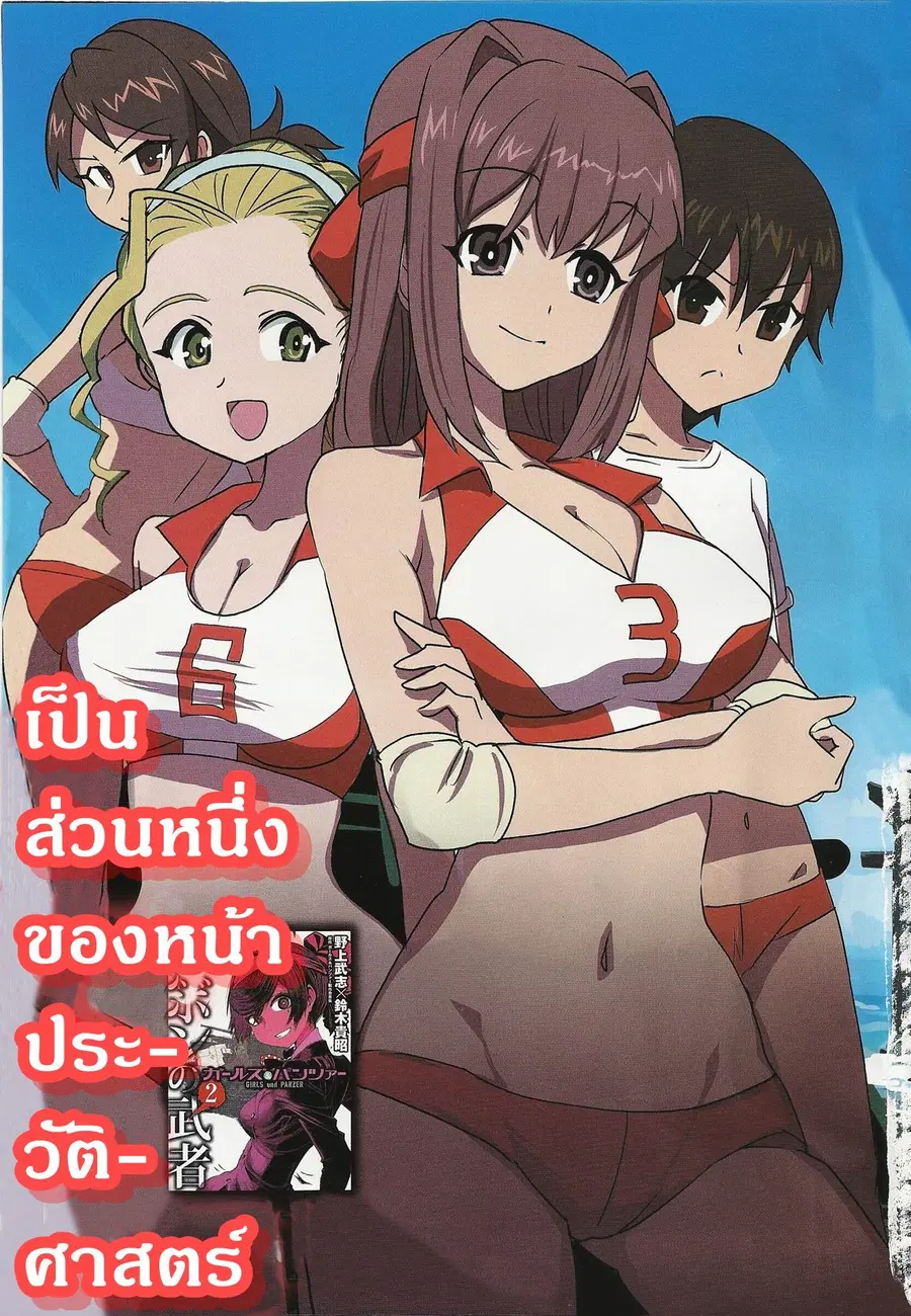 Girls Und Panzer: Ribbon Warrior ตอนที่ 9 หน้า 3
