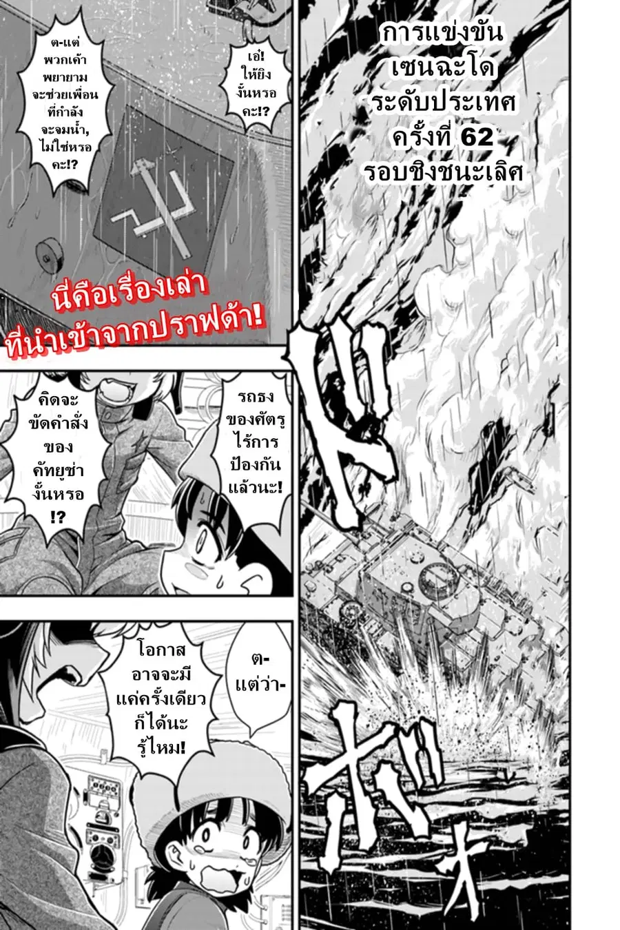 Girls und Panzer – Saga of Pravda ตอนที่ 1 หน้า 1