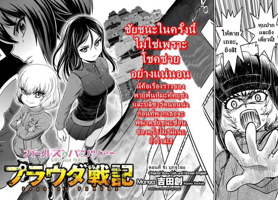 Girls und Panzer – Saga of Pravda ตอนที่ 1 หน้า 2