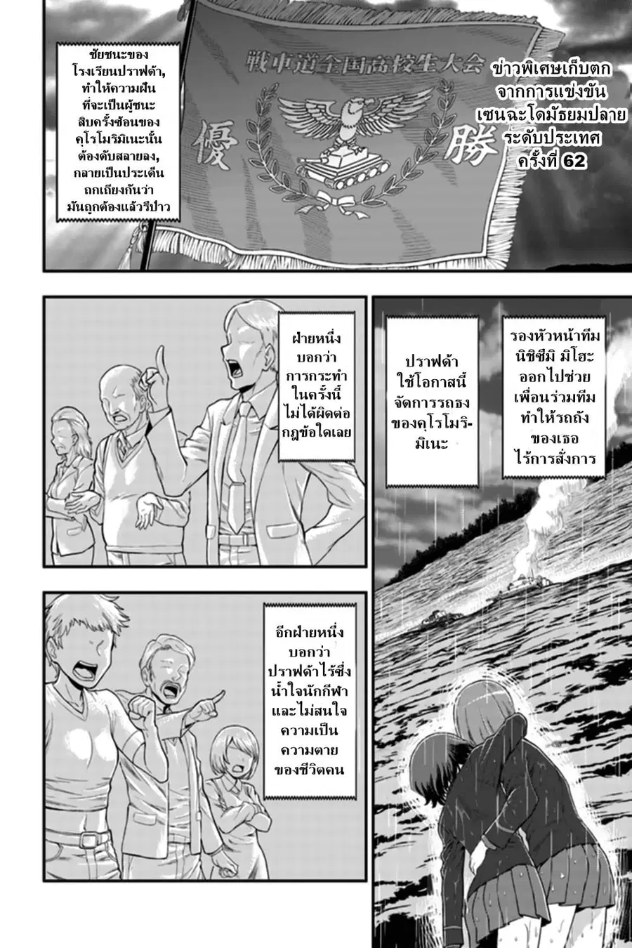 Girls und Panzer – Saga of Pravda ตอนที่ 1 หน้า 3