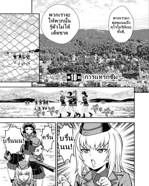 Girls und Panzer – Saga of Pravda ตอนที่ 10 หน้า 3