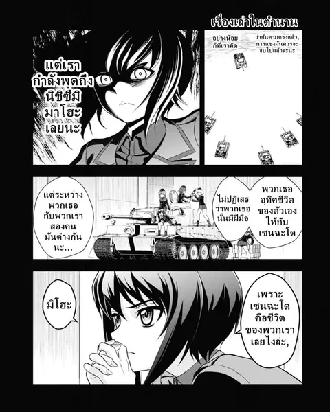 Girls und Panzer – Saga of Pravda ตอนที่ 10.5 หน้า 2