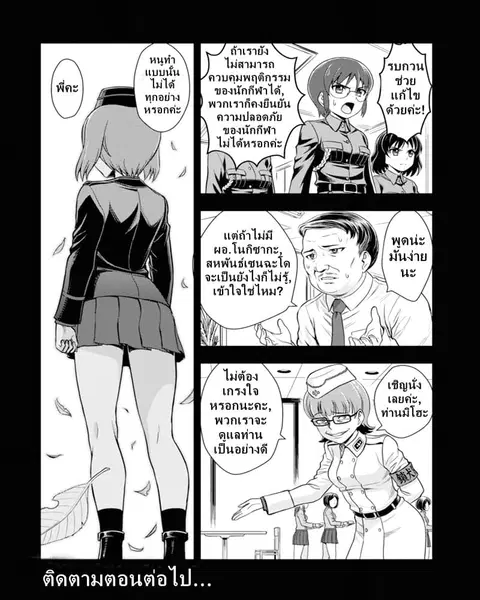 Girls und Panzer – Saga of Pravda ตอนที่ 10.5 หน้า 3