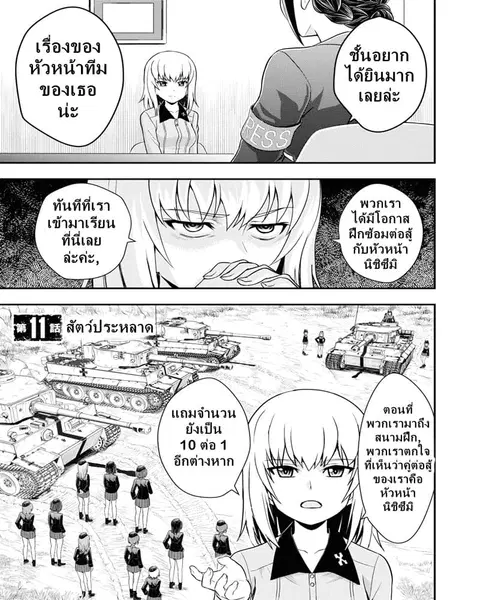Girls und Panzer – Saga of Pravda ตอนที่ 11 หน้า 2