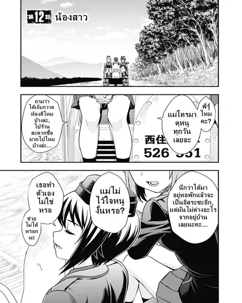 Girls und Panzer – Saga of Pravda ตอนที่ 12 หน้า 1