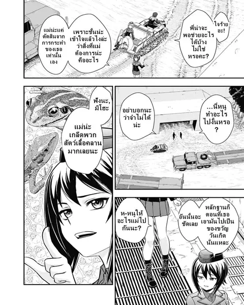 Girls und Panzer – Saga of Pravda ตอนที่ 12 หน้า 2