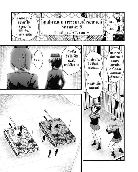 Girls und Panzer – Saga of Pravda ตอนที่ 12 หน้า 3