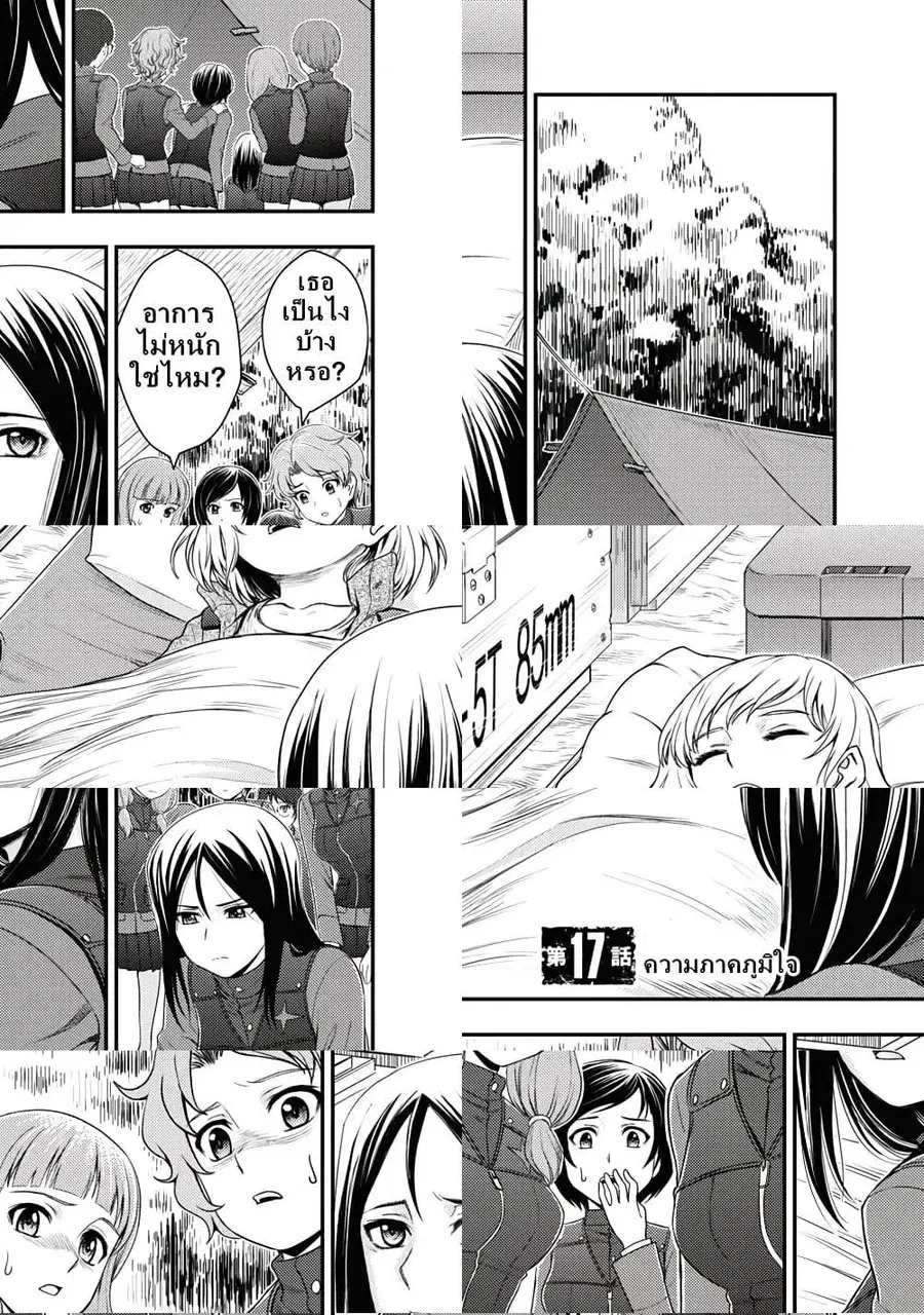 Girls und Panzer – Saga of Pravda ตอนที่ 17 หน้า 1
