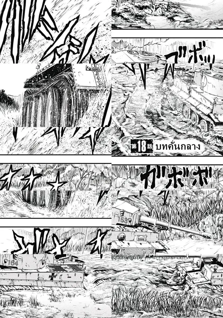 Girls und Panzer – Saga of Pravda ตอนที่ 18 หน้า 1