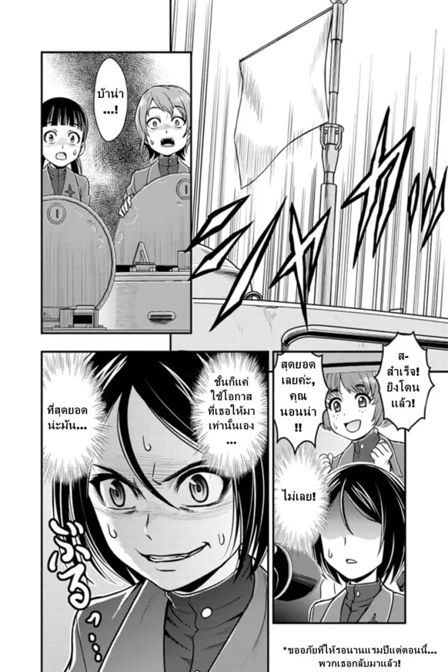 Girls und Panzer – Saga of Pravda ตอนที่ 2 หน้า 2
