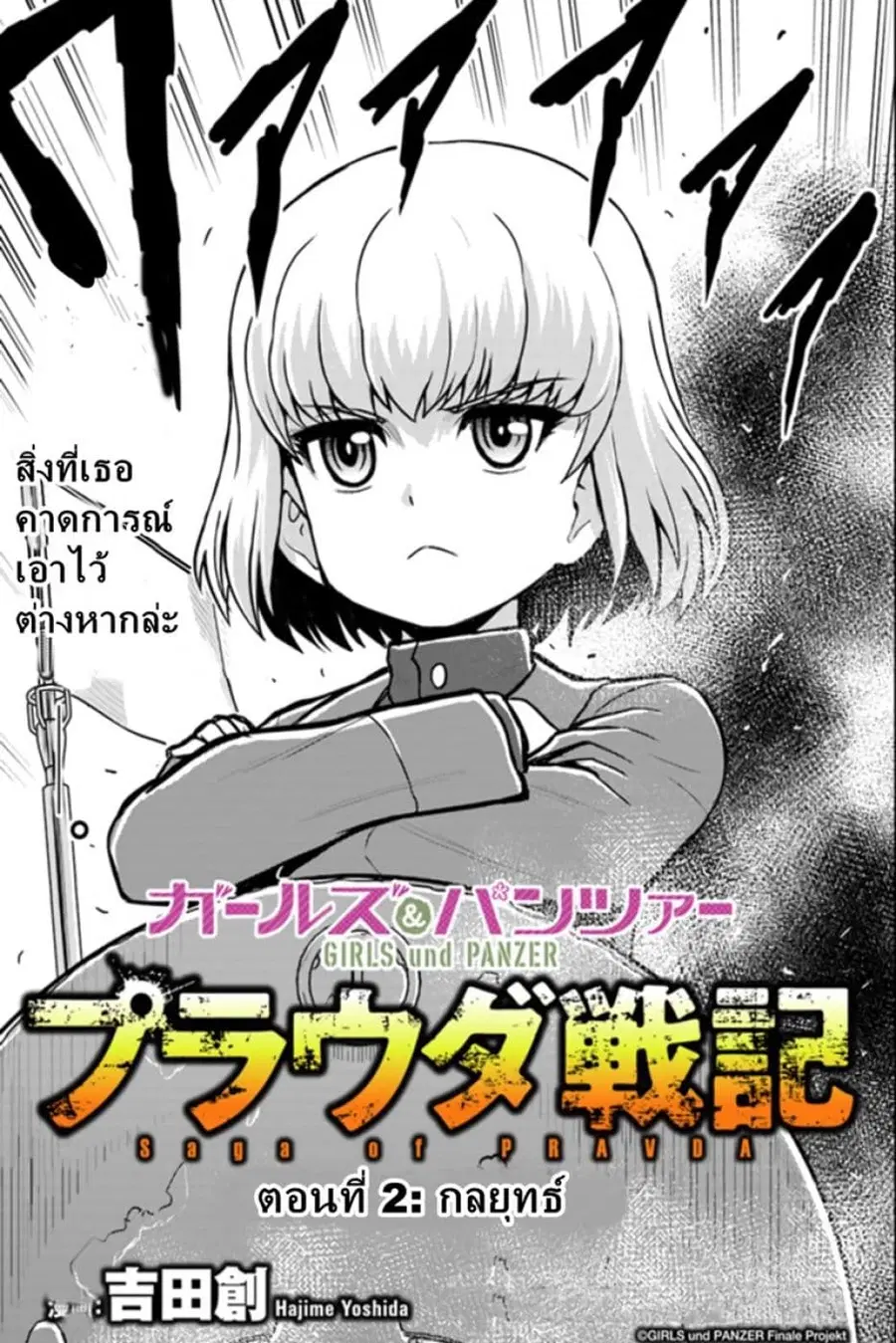 Girls und Panzer – Saga of Pravda ตอนที่ 2 หน้า 3