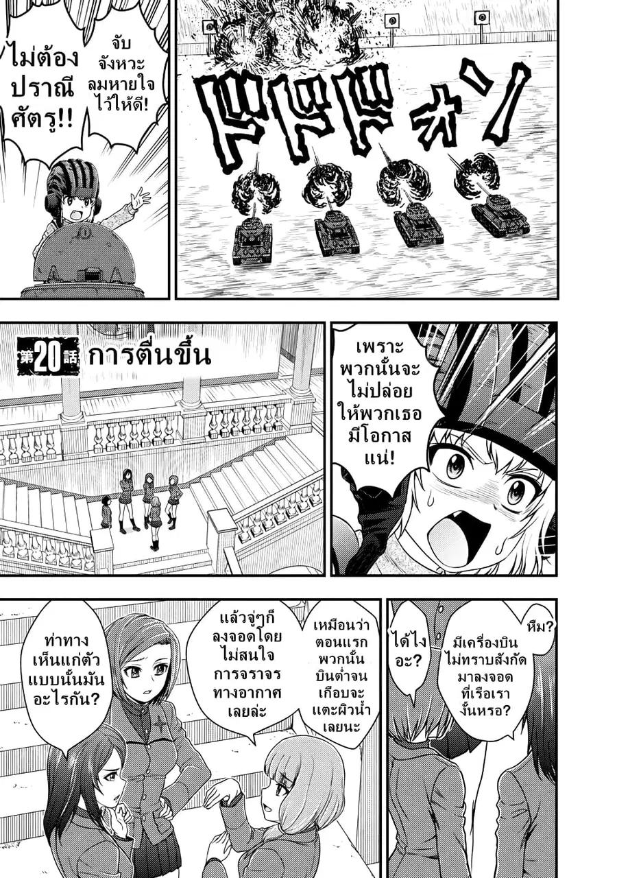Girls und Panzer – Saga of Pravda ตอนที่ 20 หน้า 1
