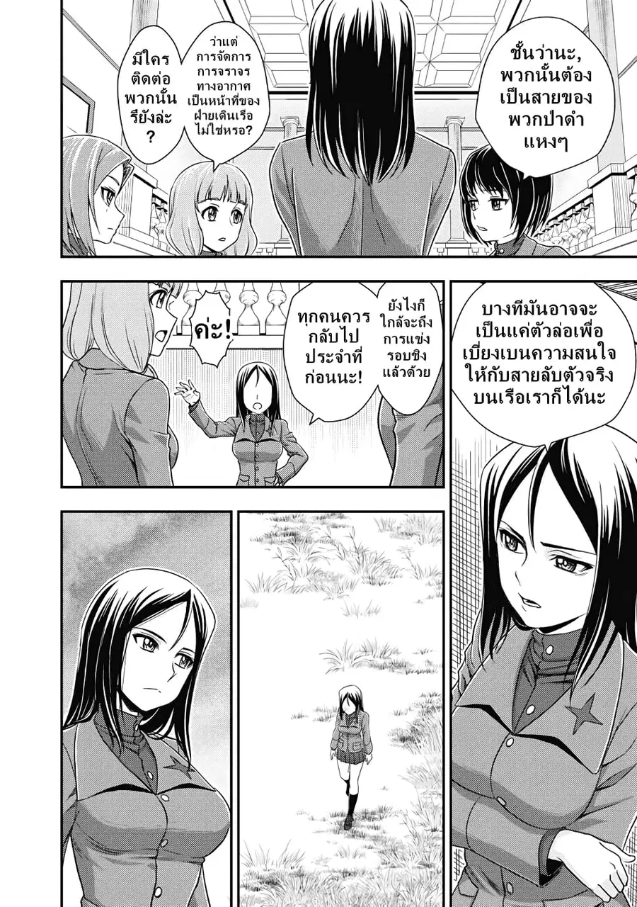 Girls und Panzer – Saga of Pravda ตอนที่ 20 หน้า 2