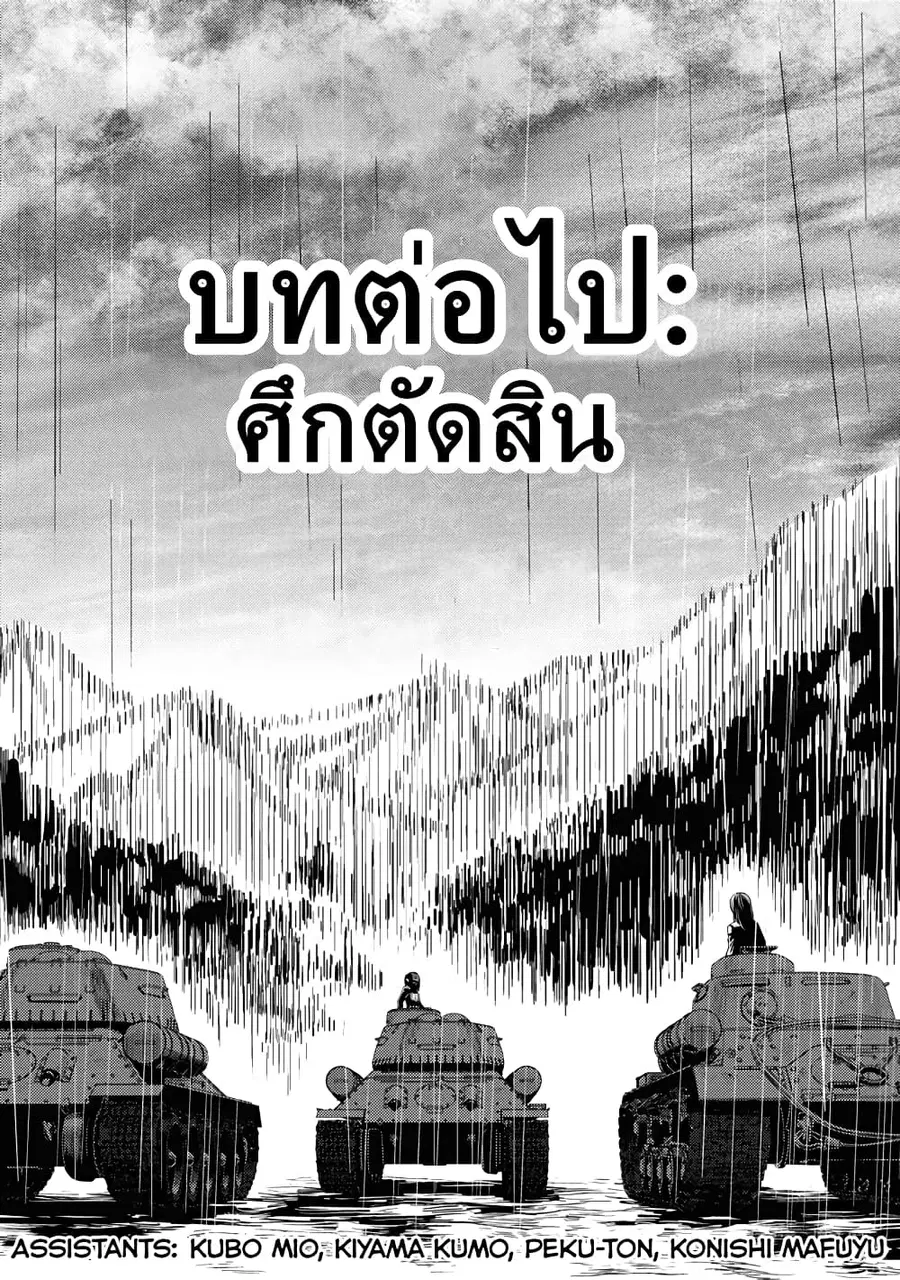 Girls und Panzer – Saga of Pravda ตอนที่ 20.5 หน้า 1