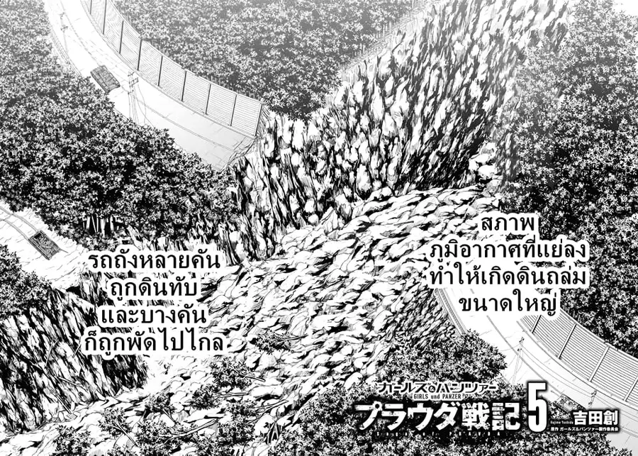Girls und Panzer – Saga of Pravda ตอนที่ 21 หน้า 2