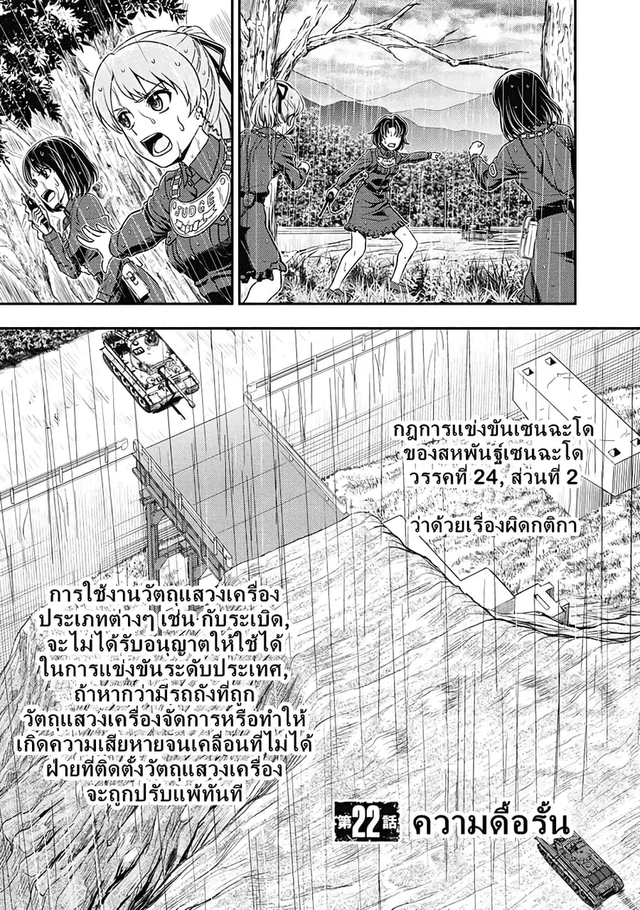 Girls und Panzer – Saga of Pravda ตอนที่ 22 หน้า 1