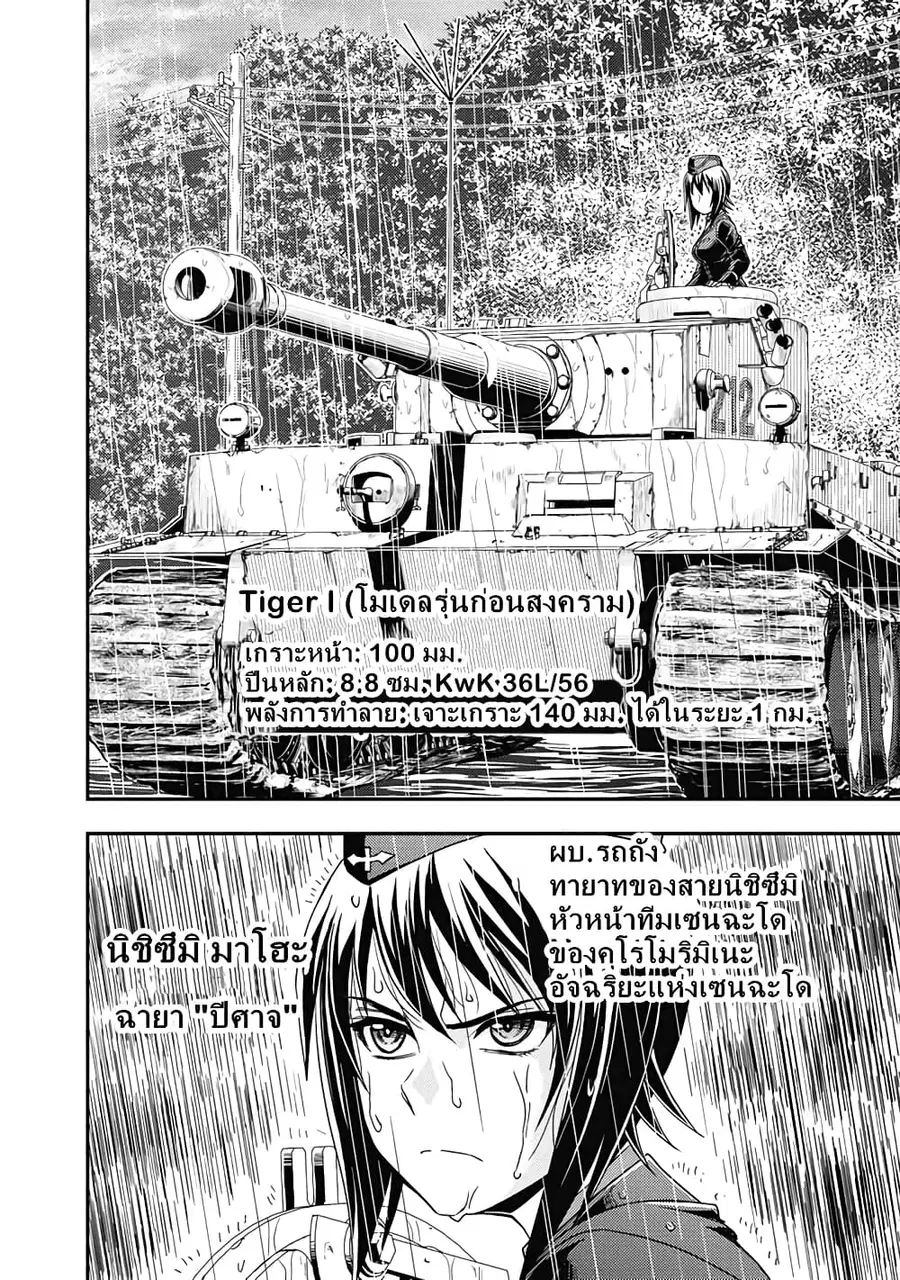 Girls und Panzer – Saga of Pravda ตอนที่ 22 หน้า 2