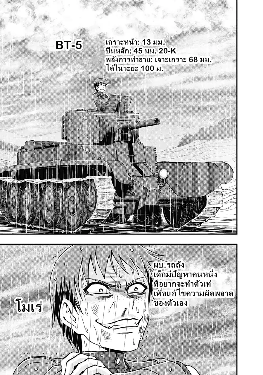 Girls und Panzer – Saga of Pravda ตอนที่ 22 หน้า 3