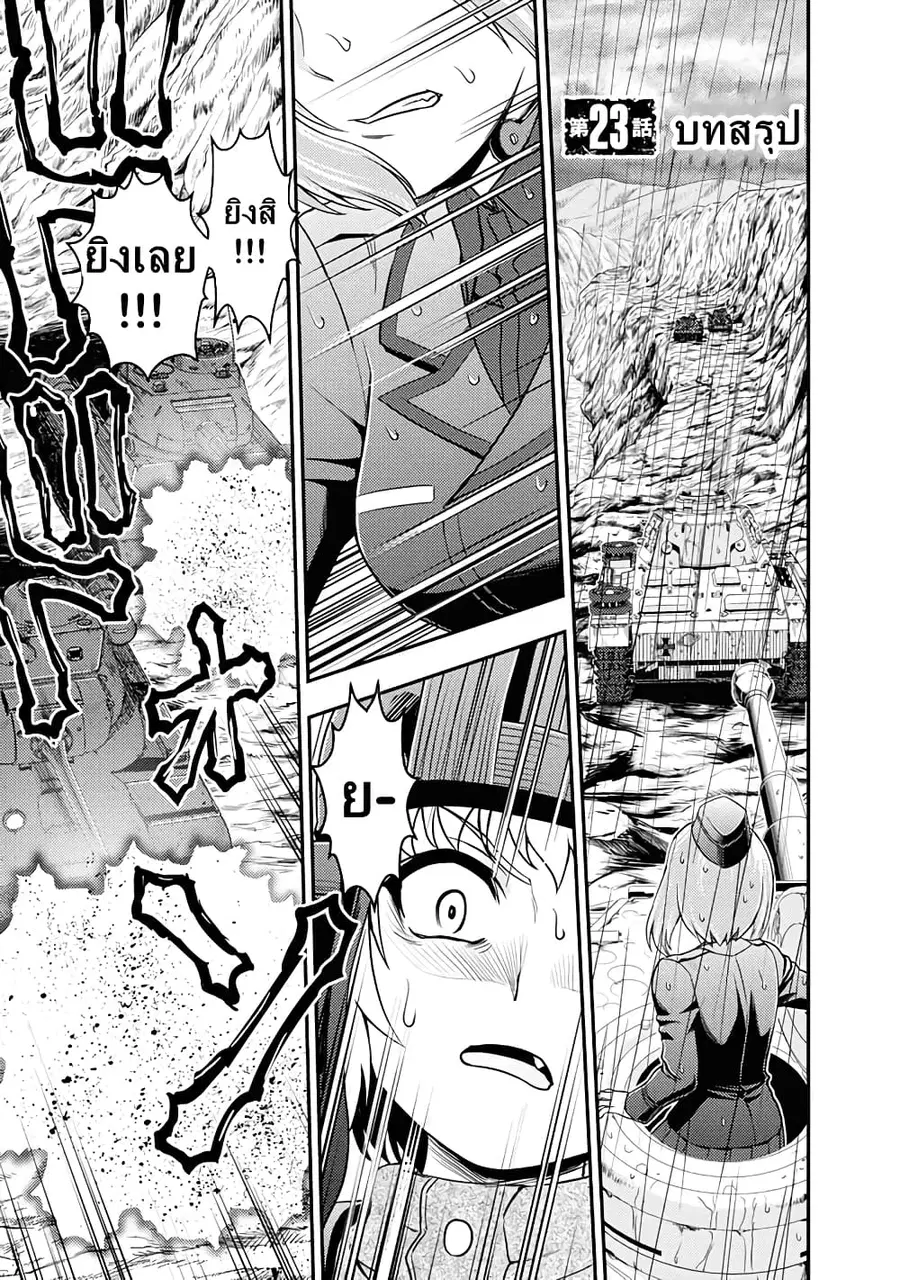 Girls und Panzer – Saga of Pravda ตอนที่ 23 หน้า 1