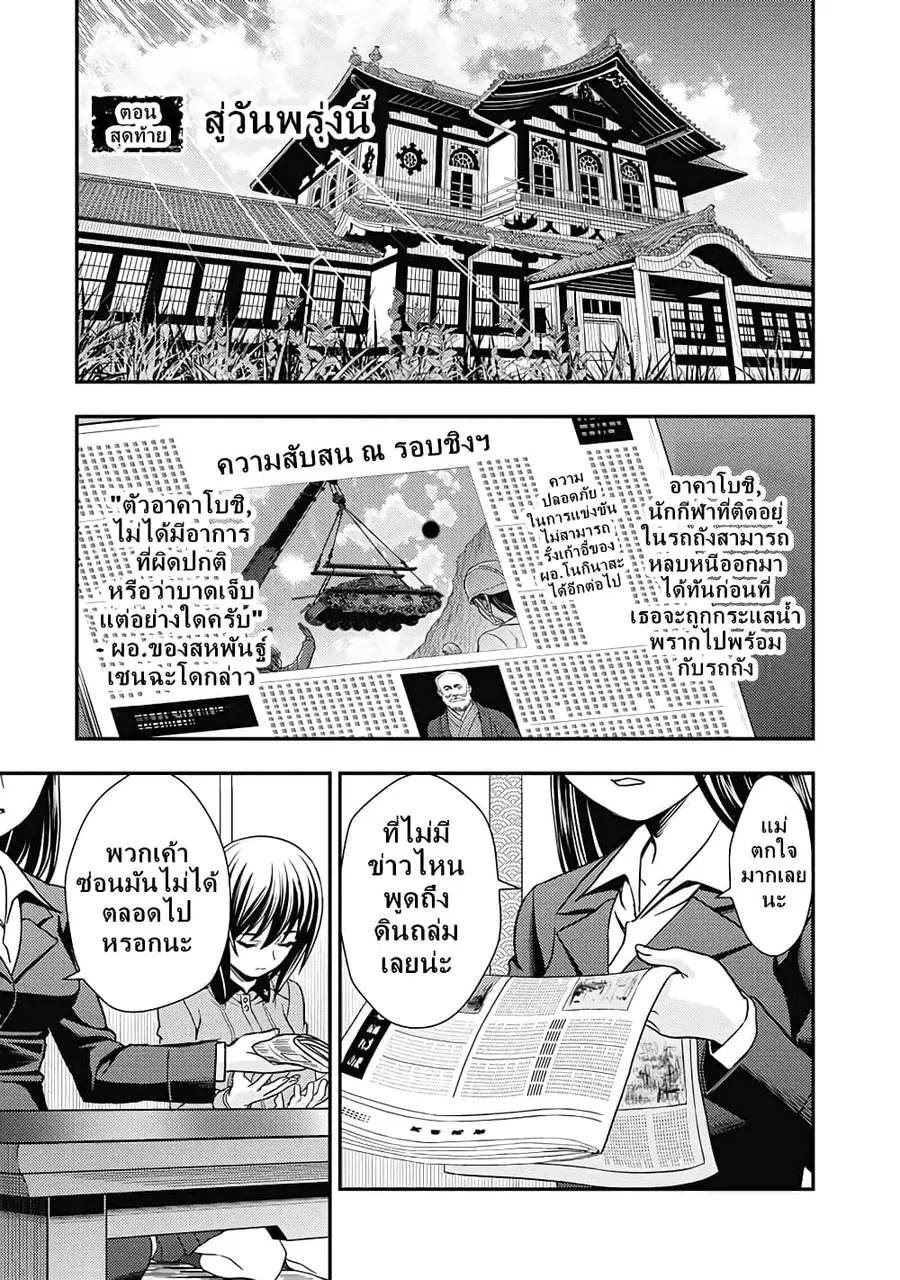 Girls und Panzer – Saga of Pravda ตอนที่ 24 หน้า 1