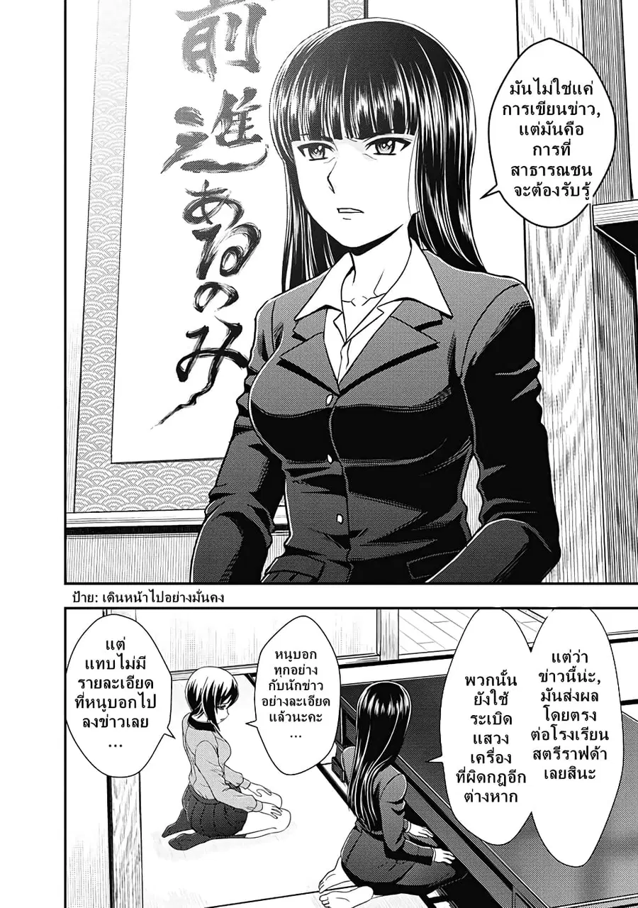 Girls und Panzer – Saga of Pravda ตอนที่ 24 หน้า 2