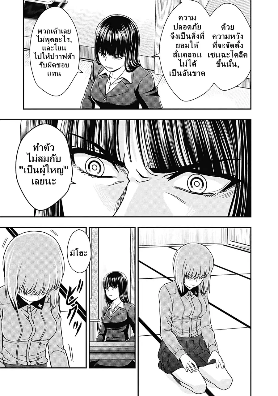 Girls und Panzer – Saga of Pravda ตอนที่ 24 หน้า 3