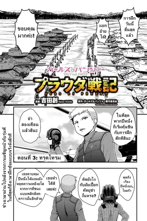 Girls und Panzer – Saga of Pravda ตอนที่ 3 หน้า 1