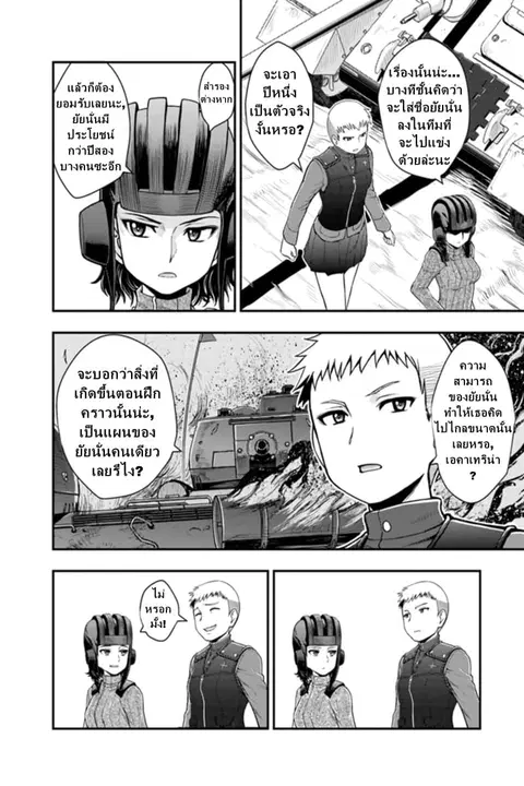 Girls und Panzer – Saga of Pravda ตอนที่ 3 หน้า 2