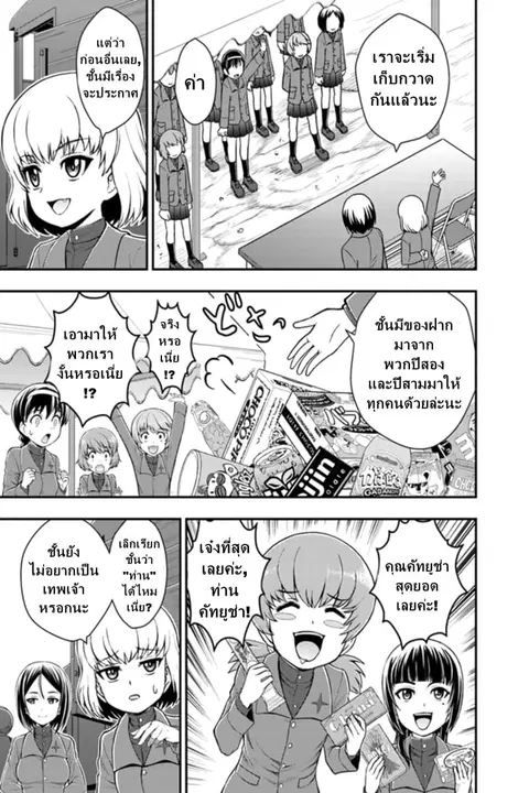 Girls und Panzer – Saga of Pravda ตอนที่ 3 หน้า 3