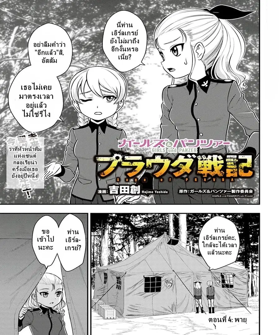 Girls und Panzer – Saga of Pravda ตอนที่ 4 หน้า 1