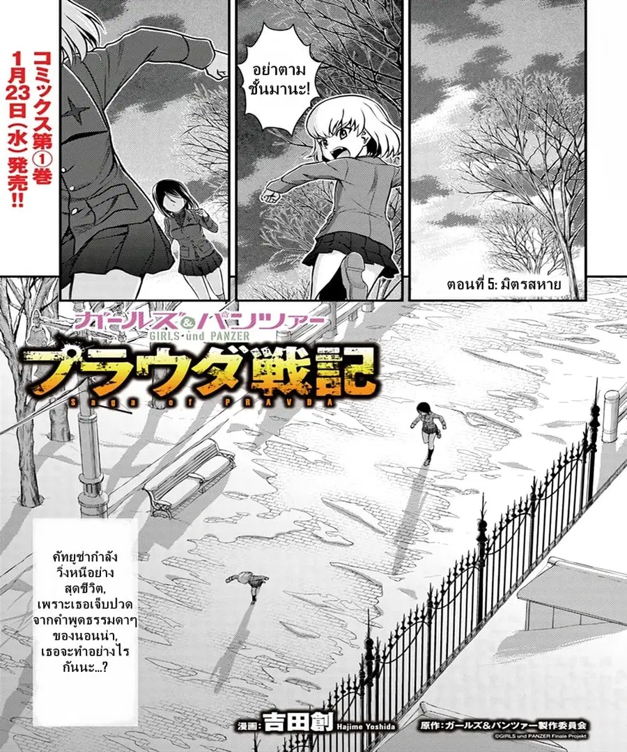 Girls und Panzer – Saga of Pravda ตอนที่ 5 หน้า 1