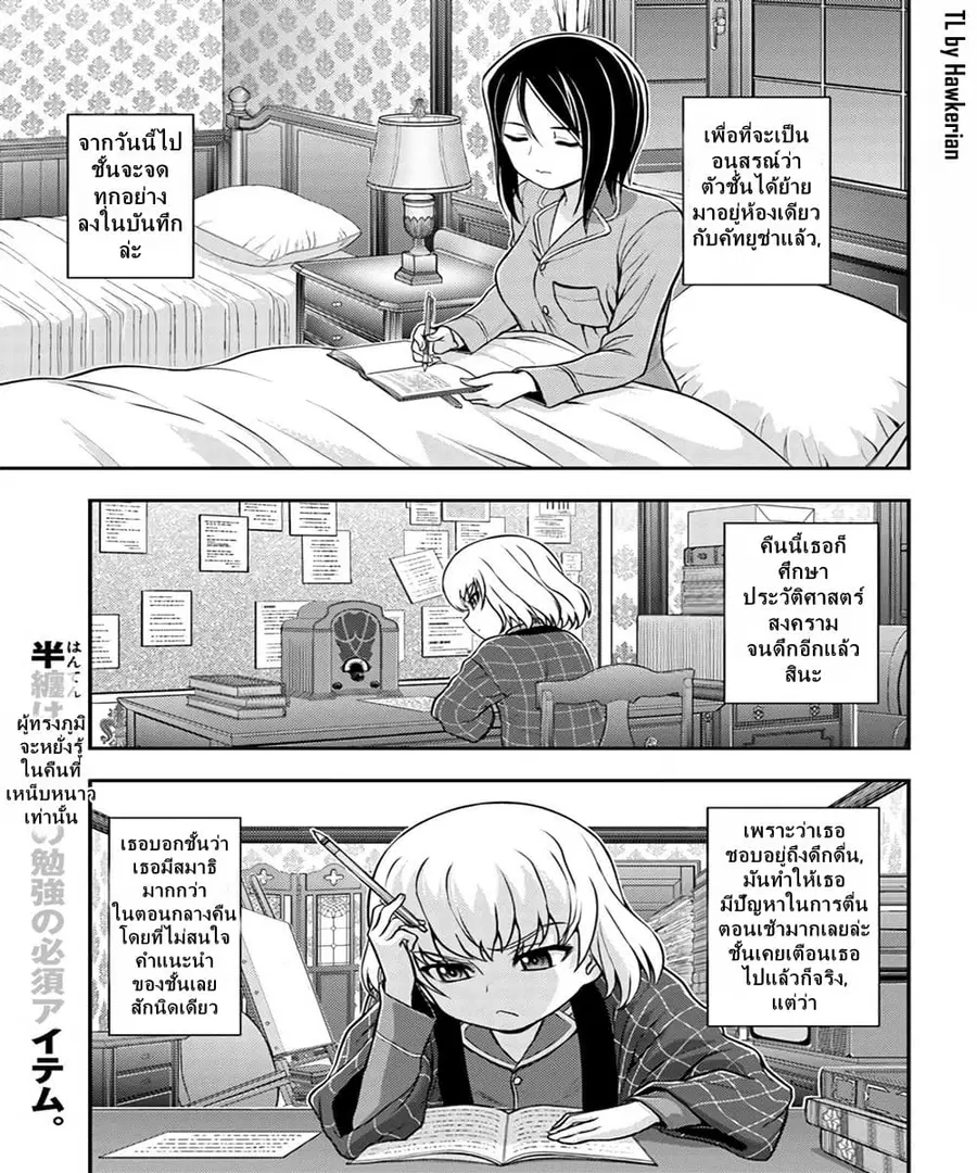 Girls und Panzer – Saga of Pravda ตอนที่ 6 หน้า 1