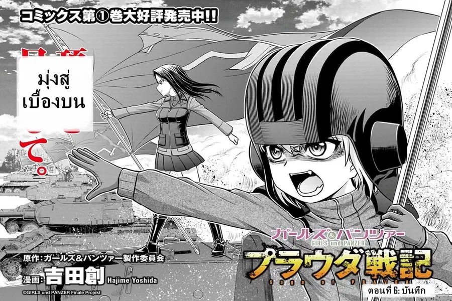Girls und Panzer – Saga of Pravda ตอนที่ 6 หน้า 2