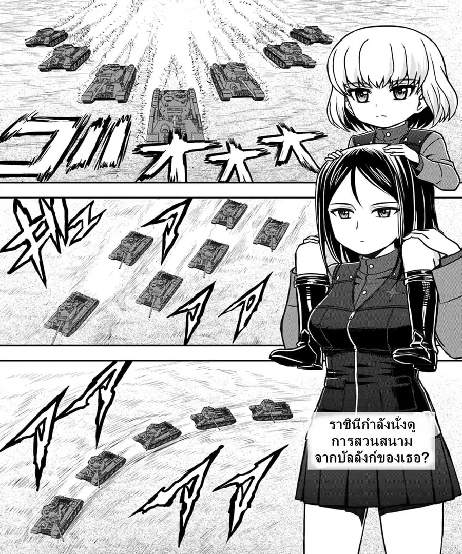 Girls und Panzer – Saga of Pravda ตอนที่ 7 หน้า 1