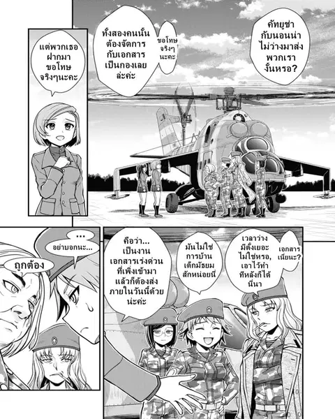 Girls und Panzer – Saga of Pravda ตอนที่ 9 หน้า 1