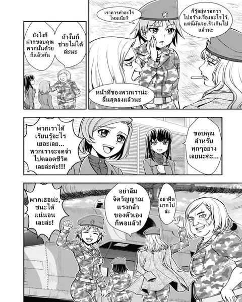 Girls und Panzer – Saga of Pravda ตอนที่ 9 หน้า 2