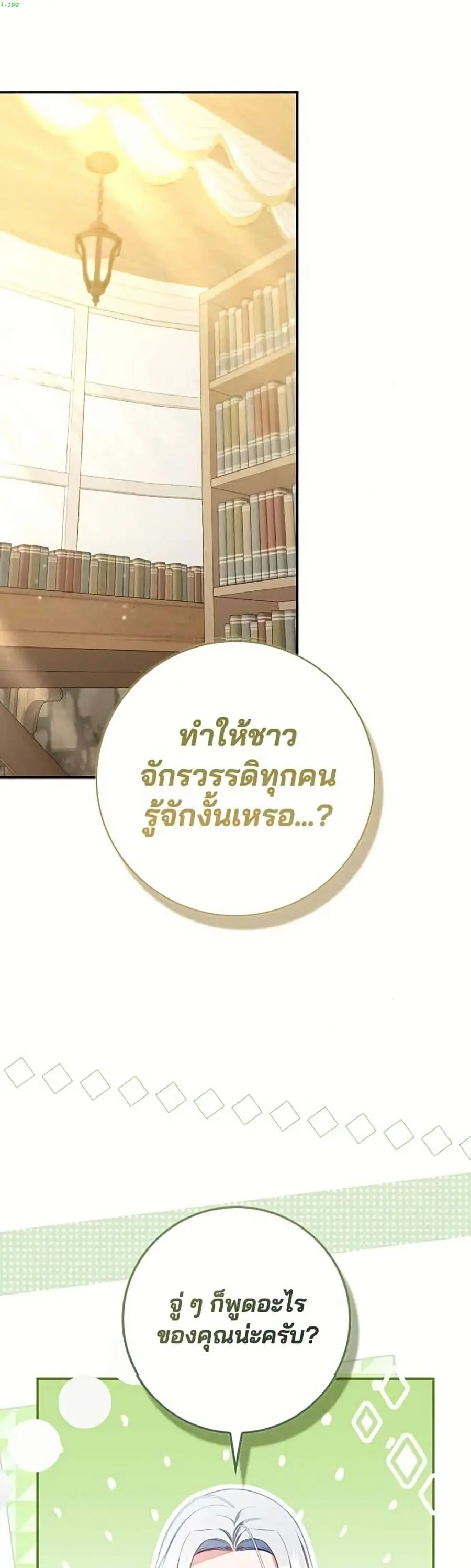 Giselle the Unbreakable ตอนที่ 10 หน้า 2