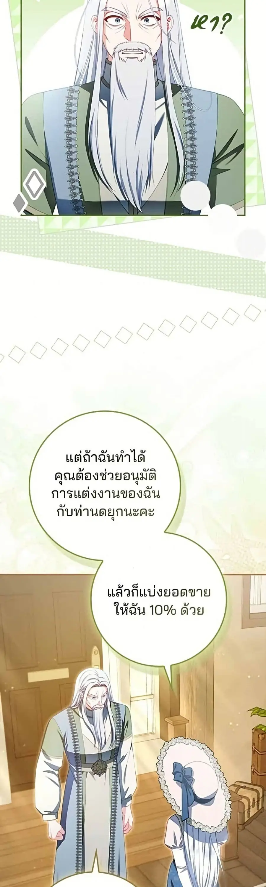 Giselle the Unbreakable ตอนที่ 10 หน้า 3